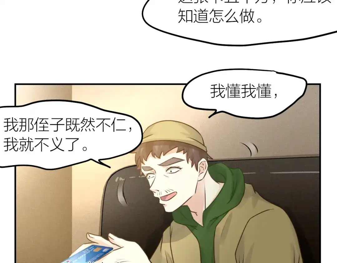 《我与他与他》第35话 阴谋 第7页
