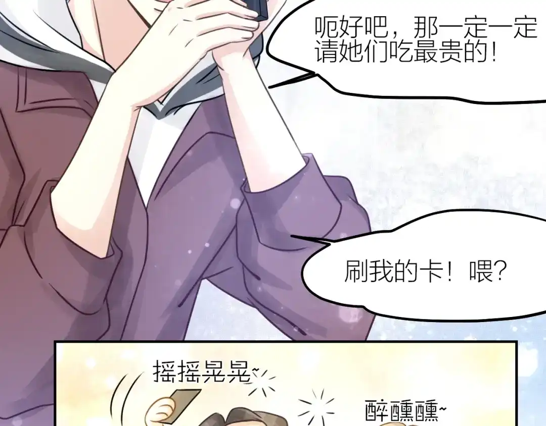 《我与他与他》第35话 阴谋 第41页