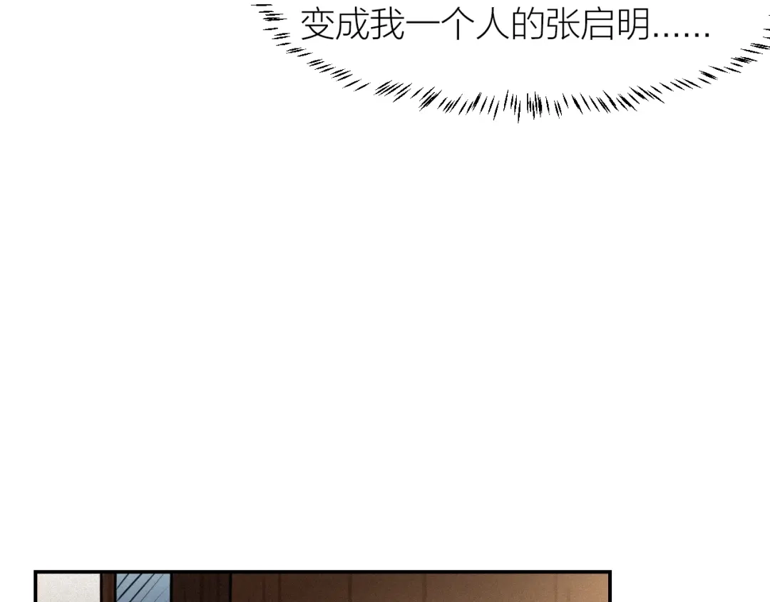 《我与他与他》第35话 阴谋 第12页