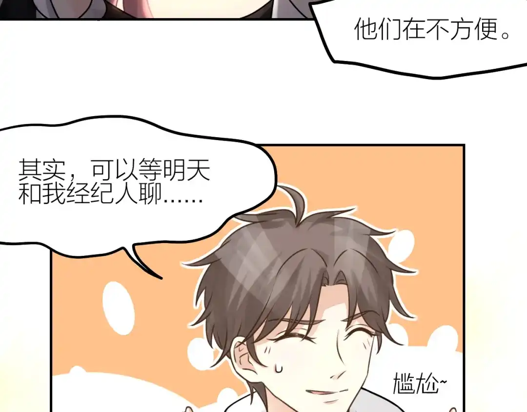 《我与他与他》第35话 阴谋 第45页