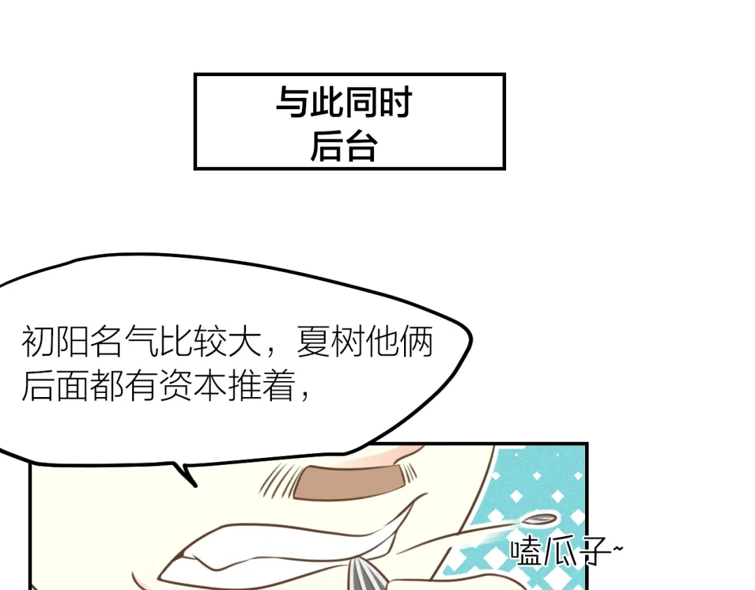 《我与他与他》第35话 阴谋 第23页