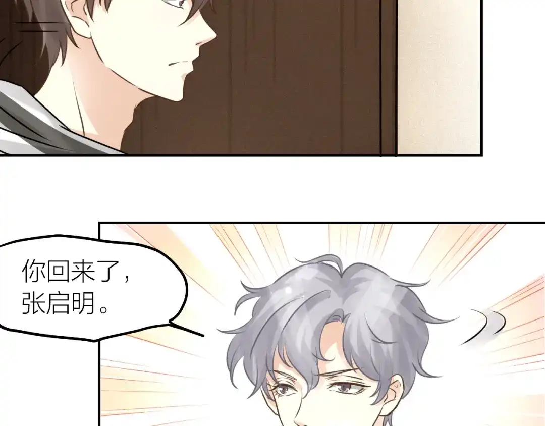 《我与他与他》第35话 阴谋 第14页