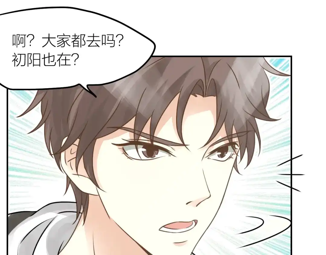 《我与他与他》第35话 阴谋 第37页