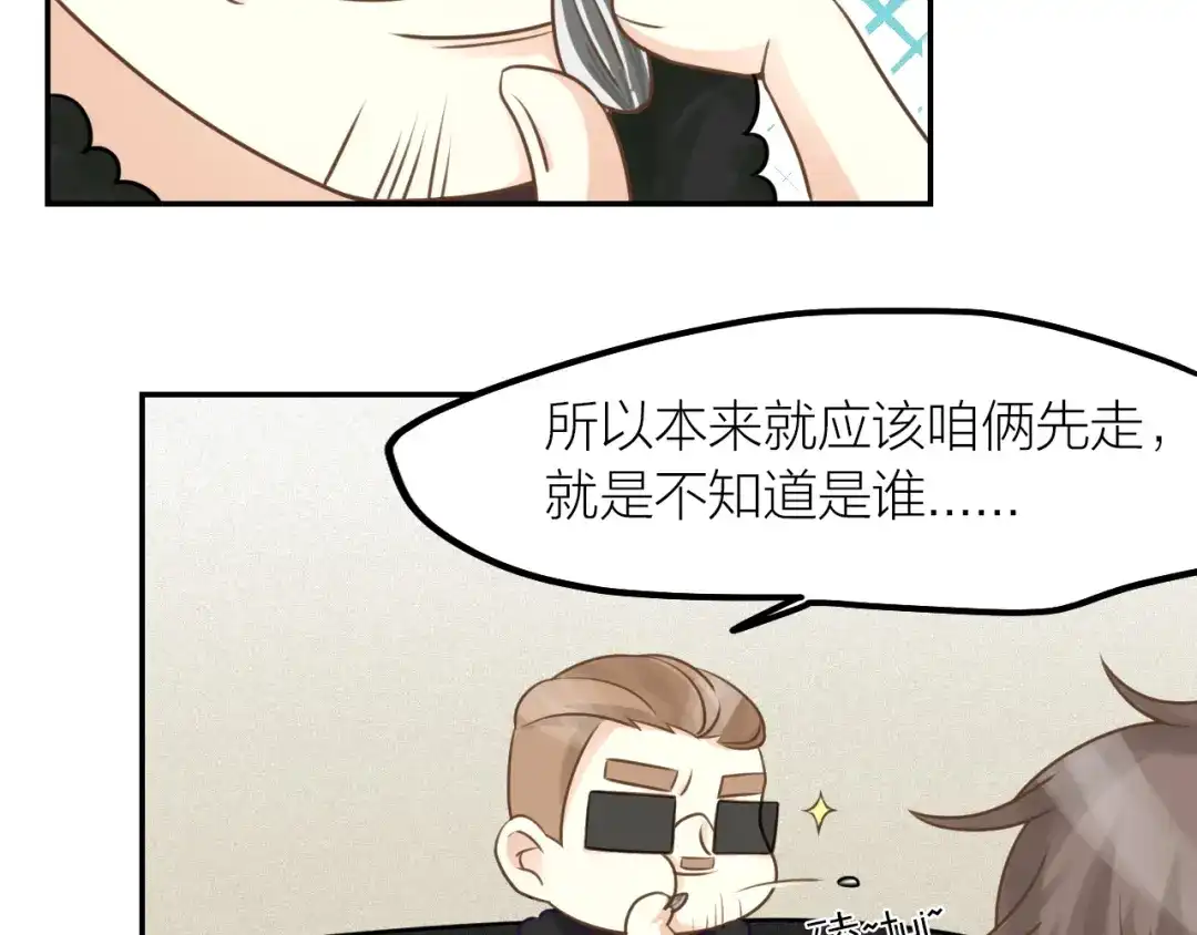 《我与他与他》第35话 阴谋 第24页