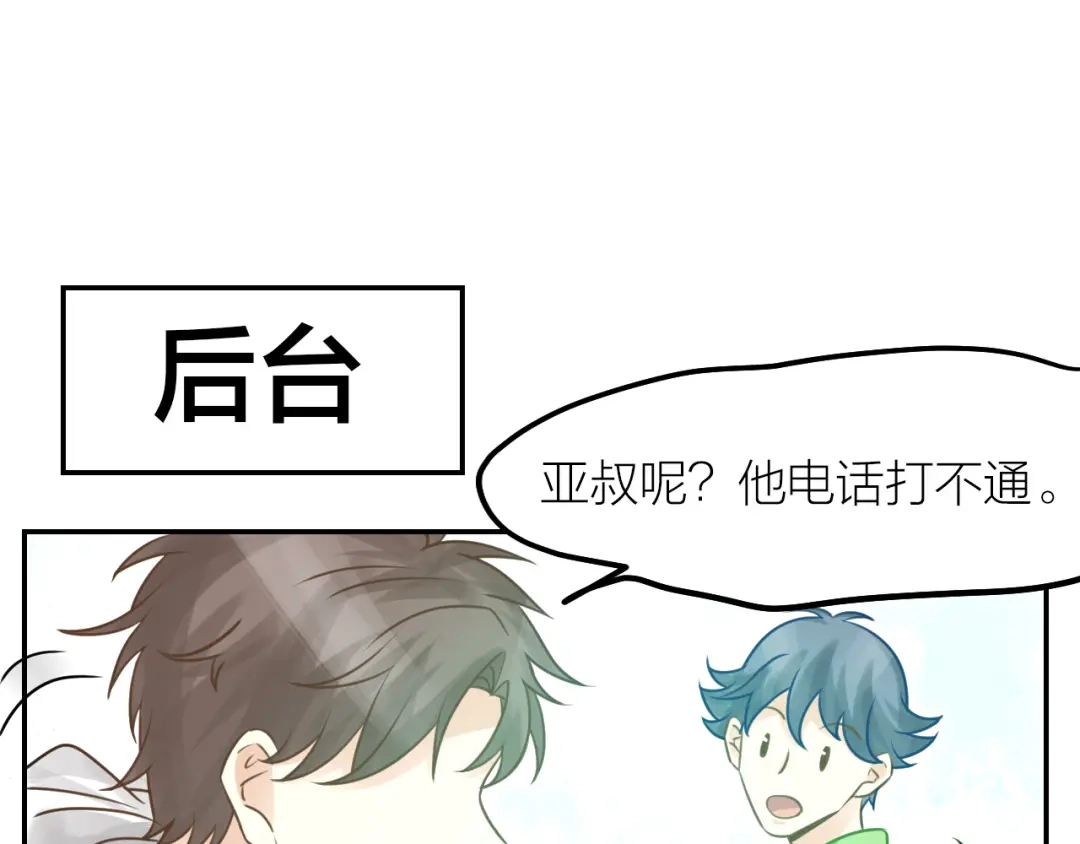 《我与他与他》第35话 阴谋 第33页
