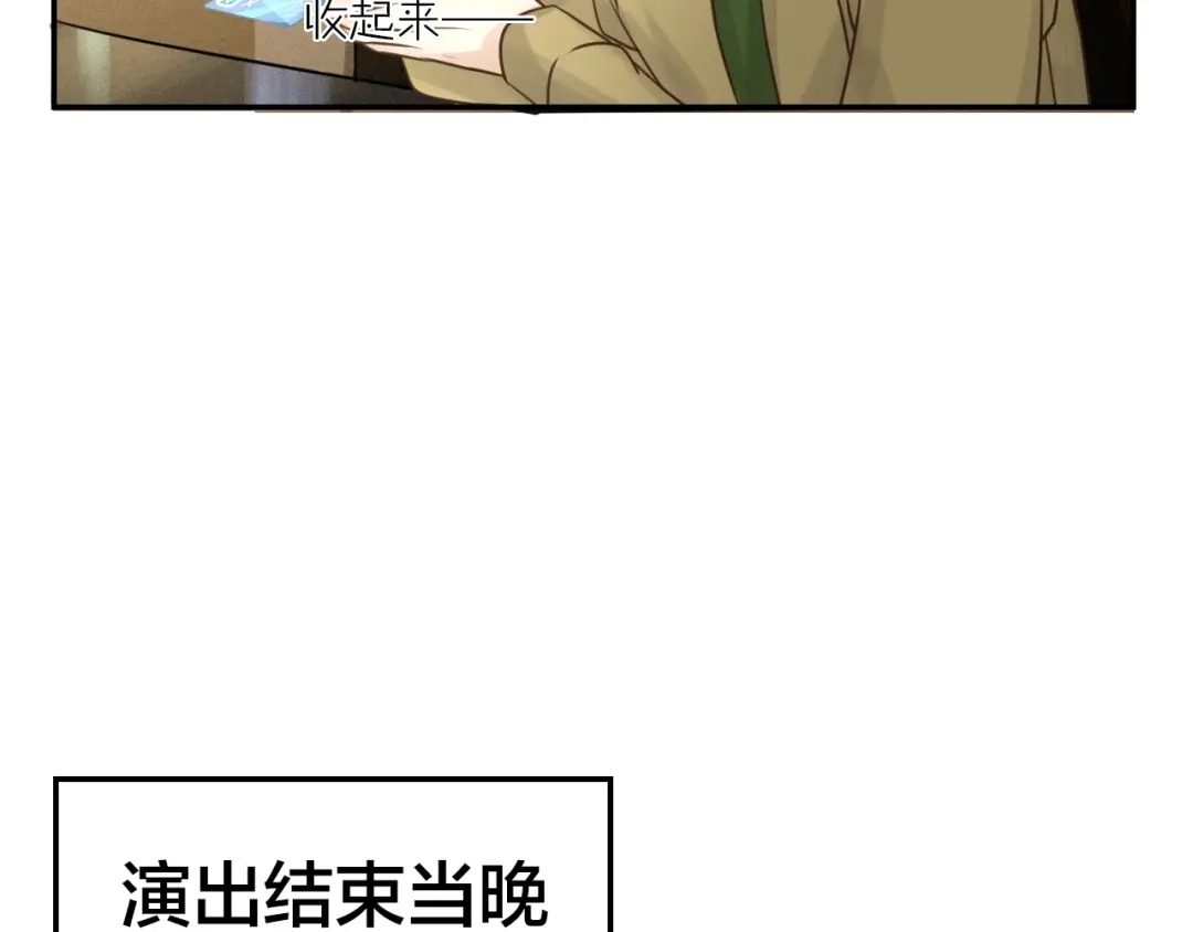 《我与他与他》第35话 阴谋 第8页