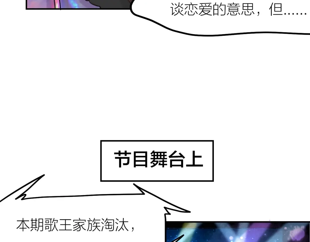 《我与他与他》第35话 阴谋 第19页