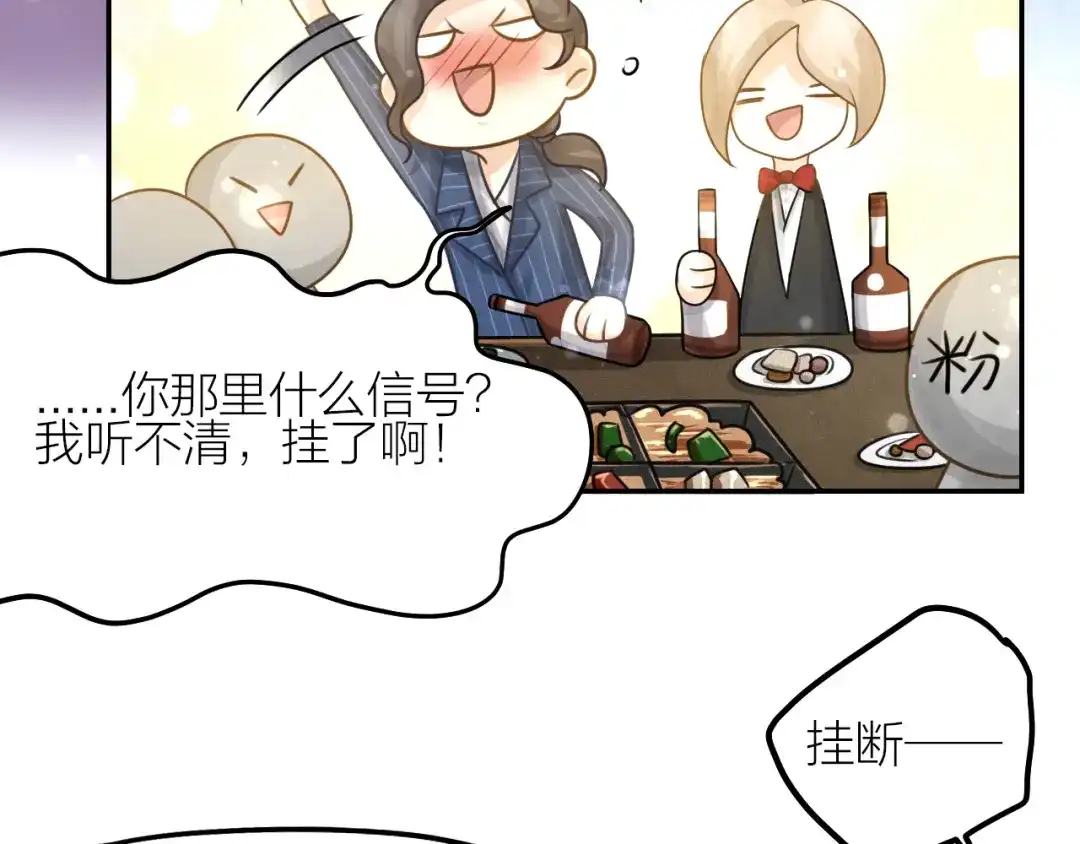 《我与他与他》第35话 阴谋 第42页