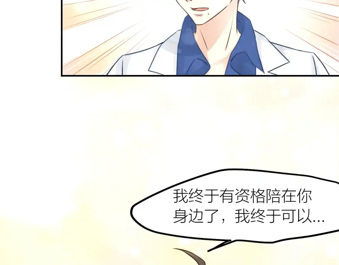 《我与他与他》第35话 阴谋 第15页