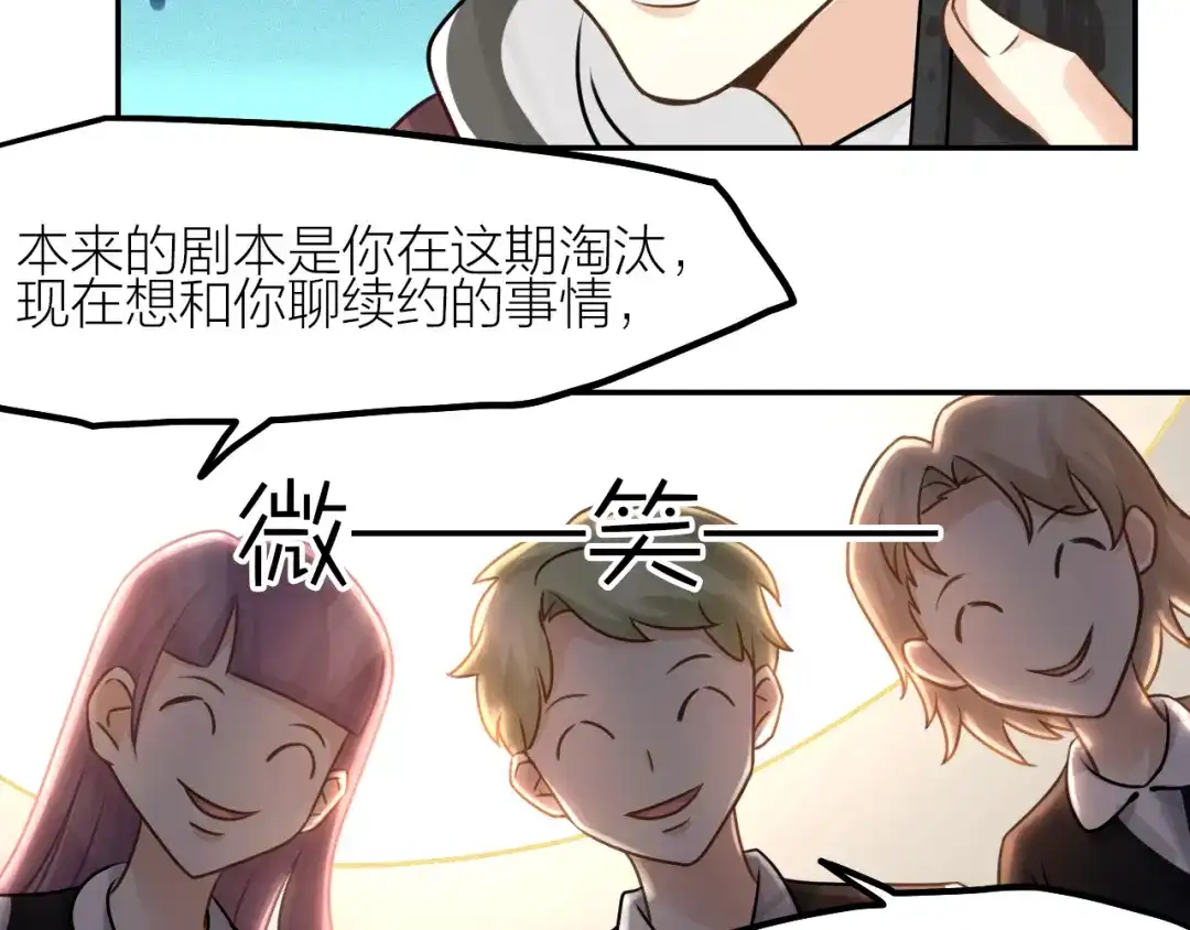 《我与他与他》第35话 阴谋 第44页