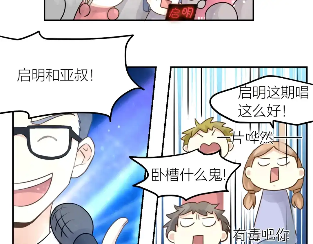 《我与他与他》第35话 阴谋 第21页