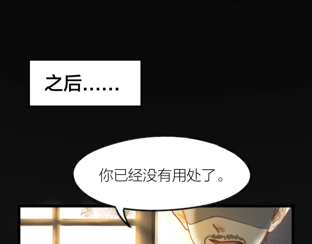 《我与他与他》第3话 冤家路窄 第60页