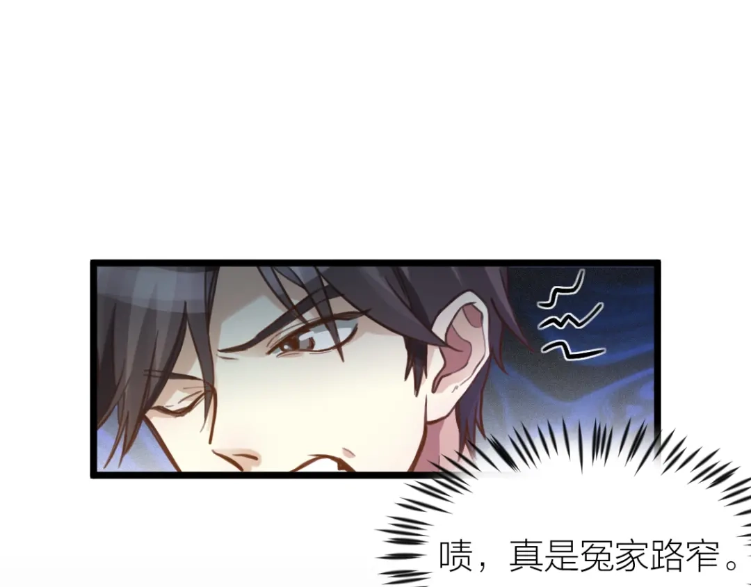 《我与他与他》第3话 冤家路窄 第37页