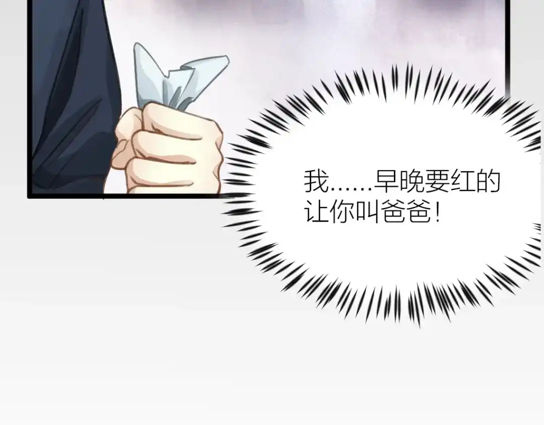 《我与他与他》第3话 冤家路窄 第69页
