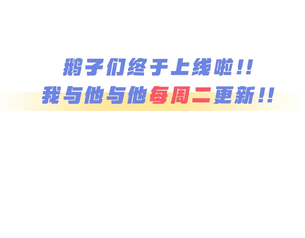 《我与他与他》第3话 冤家路窄 第75页