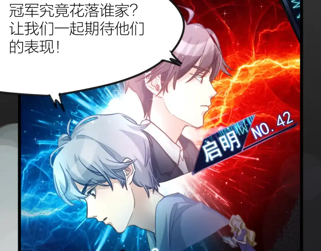 《我与他与他》第3话 冤家路窄 第44页
