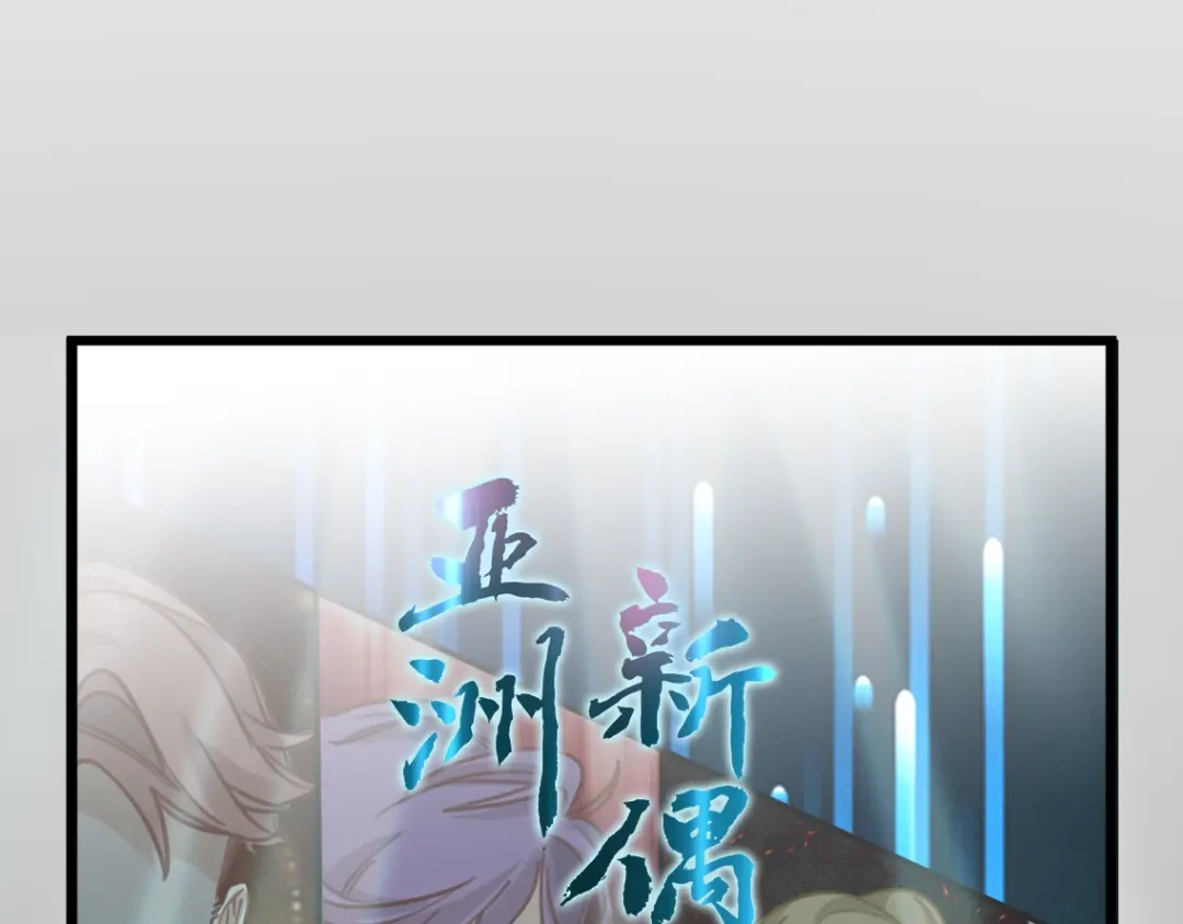 《我与他与他》第3话 冤家路窄 第39页