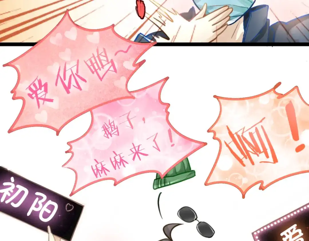 《我与他与他》第3话 冤家路窄 第8页