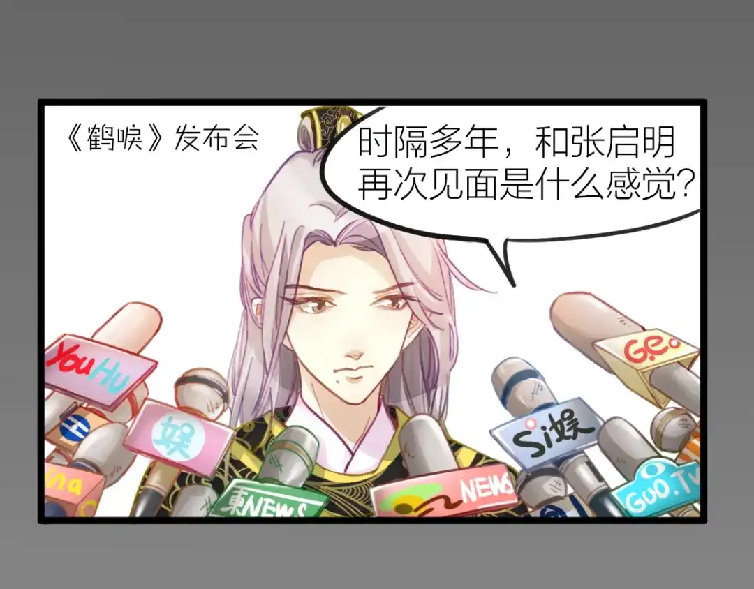 《我与他与他》第3话 冤家路窄 第65页