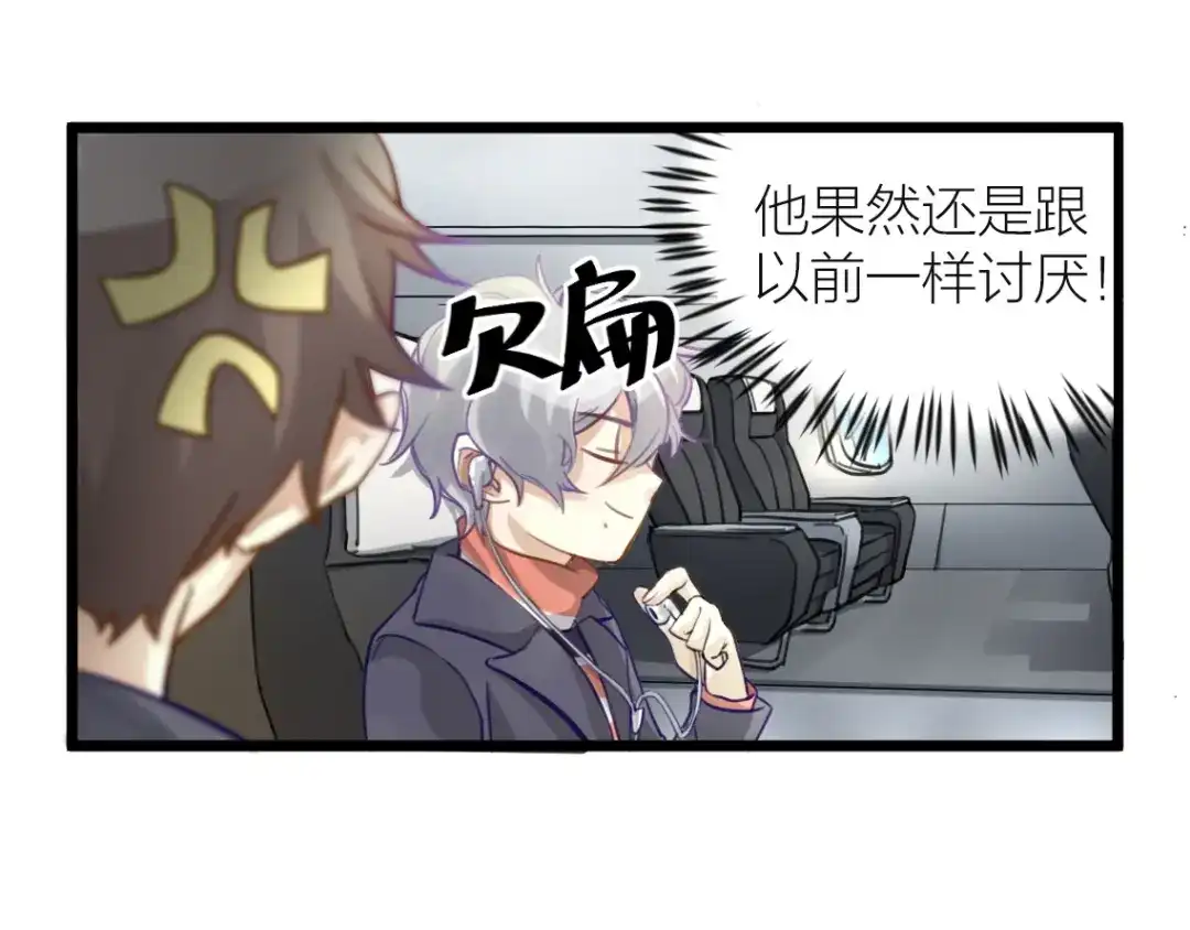 《我与他与他》第3话 冤家路窄 第33页