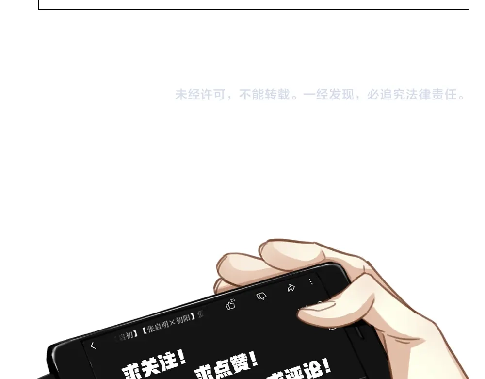 《我与他与他》第3话 冤家路窄 第77页