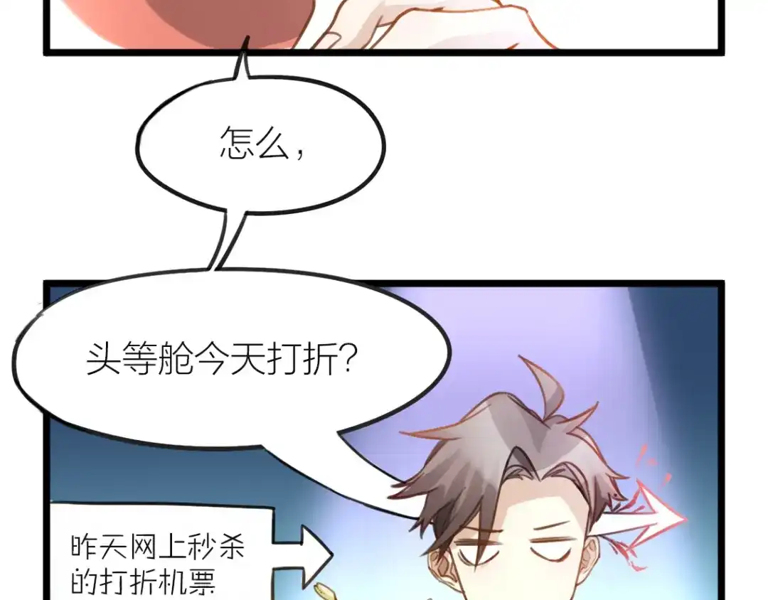 《我与他与他》第3话 冤家路窄 第29页