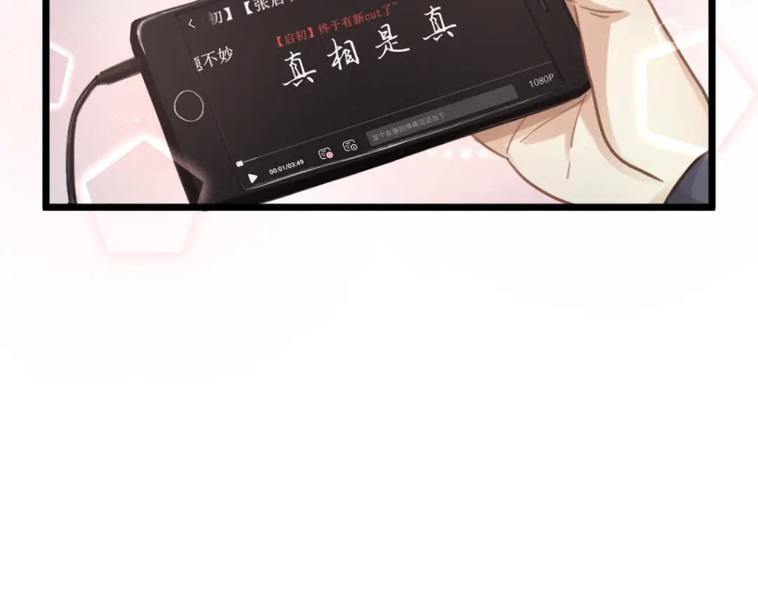 《我与他与他》第3话 冤家路窄 第73页