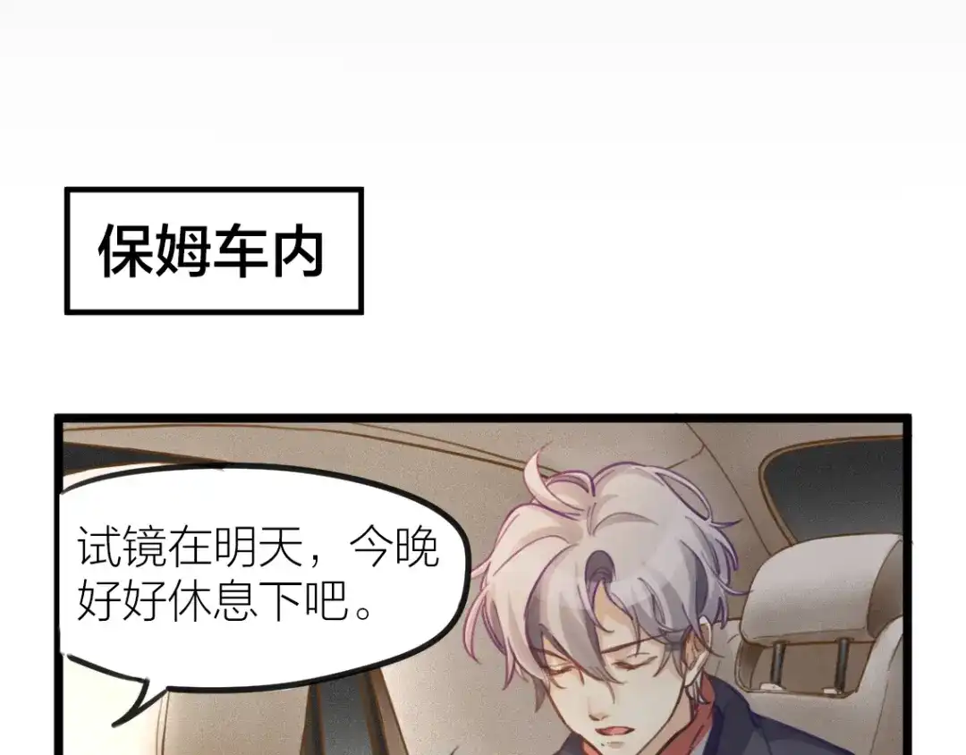 《我与他与他》第3话 冤家路窄 第70页