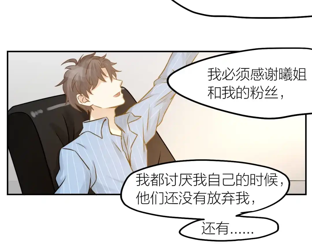 《我与他与他》第36话 他消失了吗？ 第42页