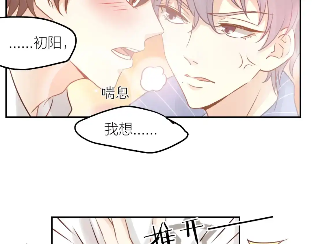 《我与他与他》第36话 他消失了吗？ 第28页