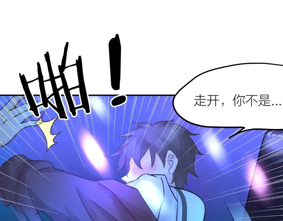 《我与他与他》第36话 他消失了吗？ 第14页