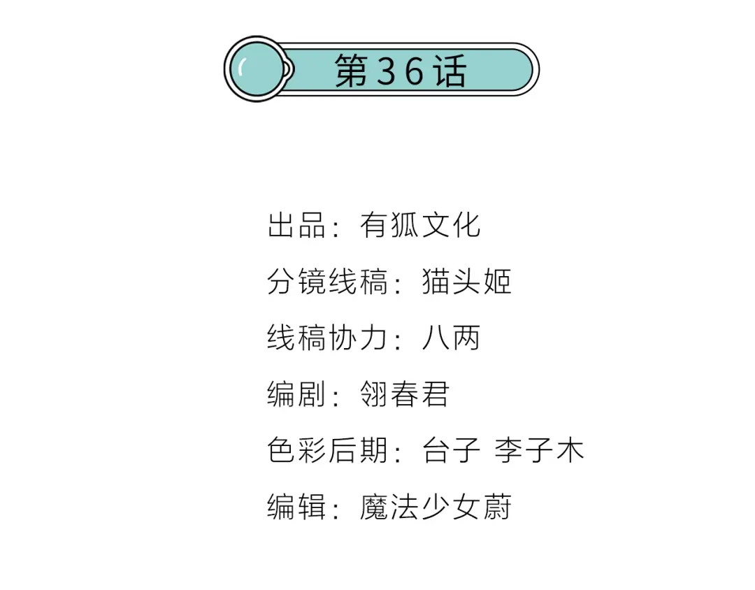 《我与他与他》第36话 他消失了吗？ 第2页