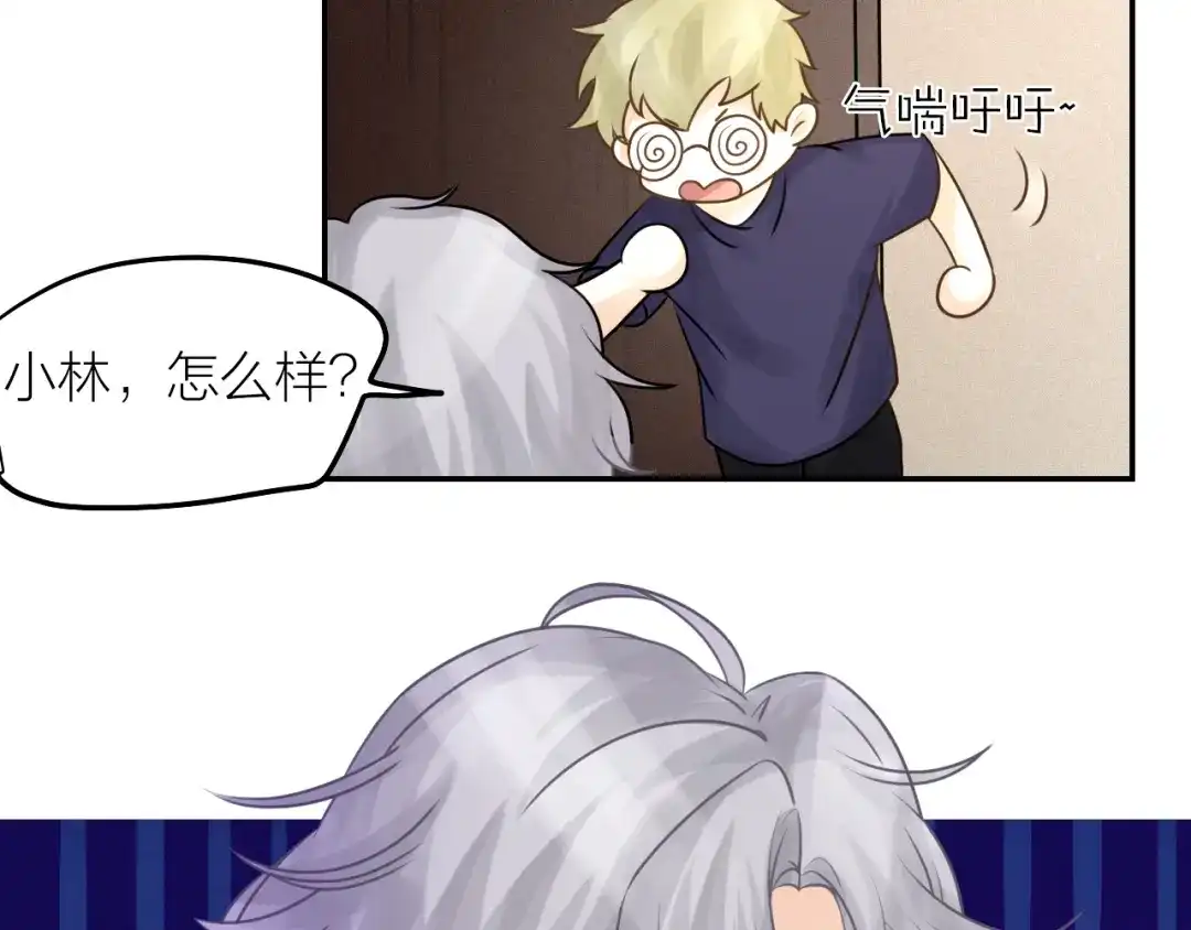 《我与他与他》第36话 他消失了吗？ 第5页
