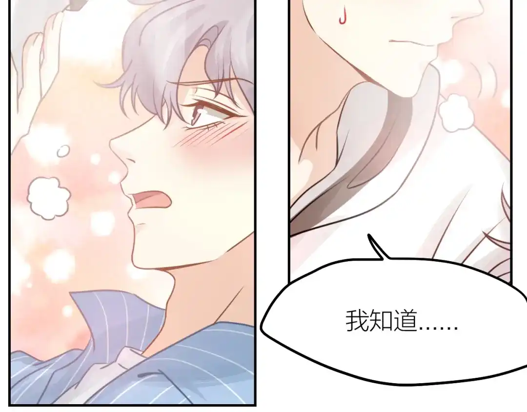 《我与他与他》第36话 他消失了吗？ 第30页