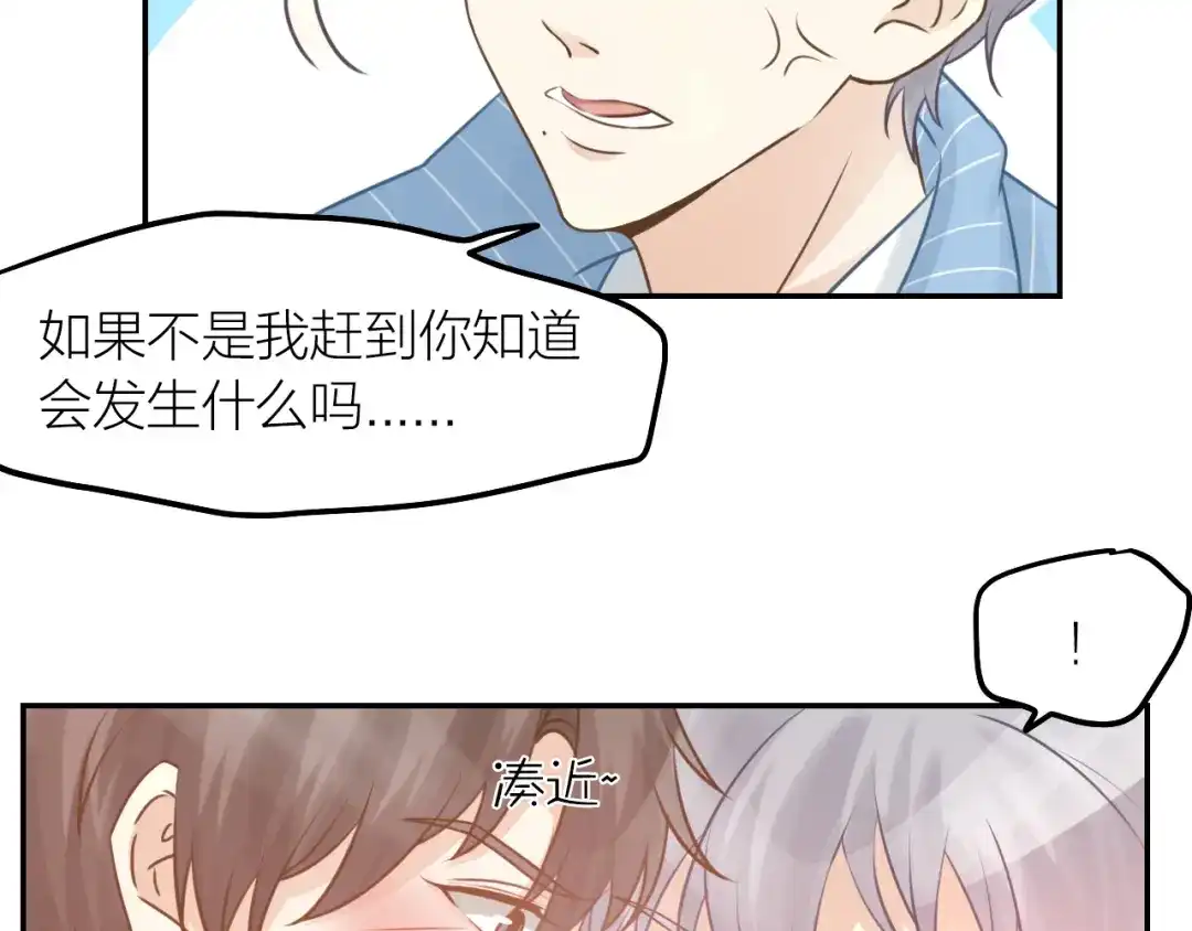 《我与他与他》第36话 他消失了吗？ 第27页