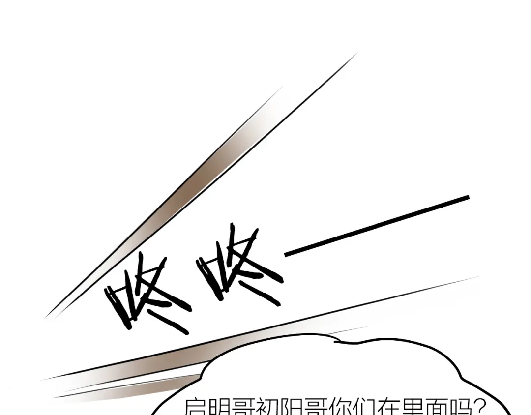 《我与他与他》第36话 他消失了吗？ 第46页