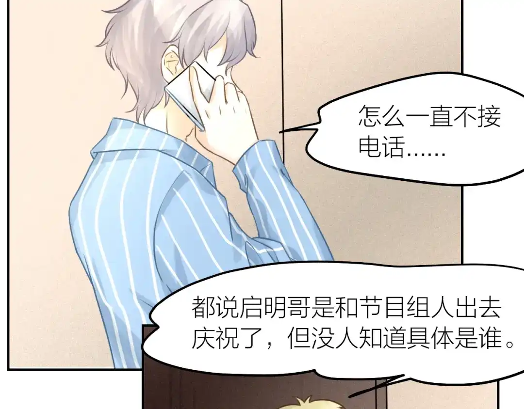 《我与他与他》第36话 他消失了吗？ 第4页