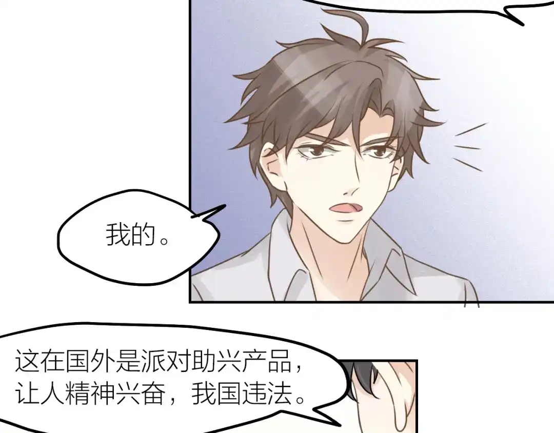 《我与他与他》第36话 他消失了吗？ 第51页