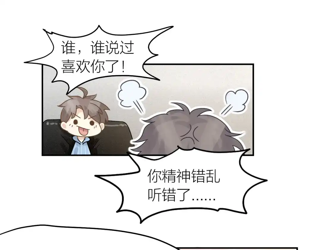 《我与他与他》第36话 他消失了吗？ 第44页