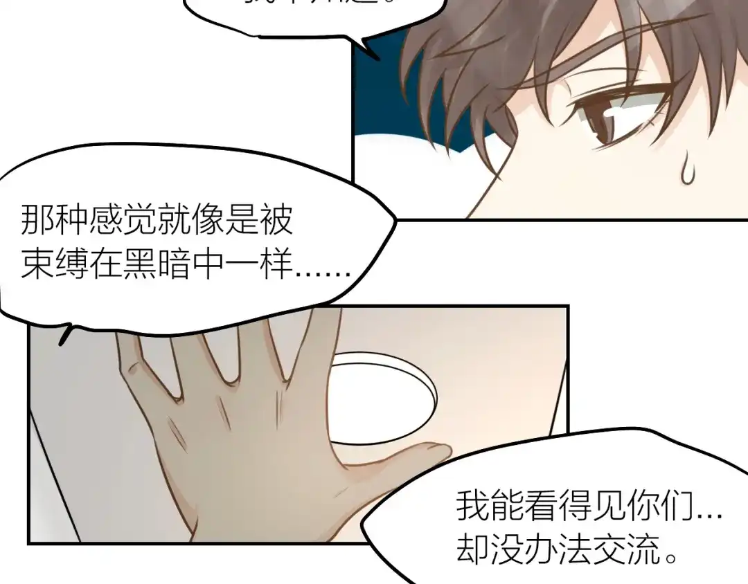 《我与他与他》第36话 他消失了吗？ 第41页