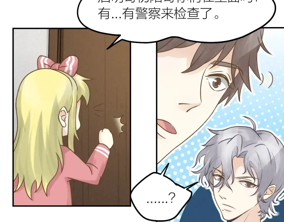 《我与他与他》第36话 他消失了吗？ 第47页