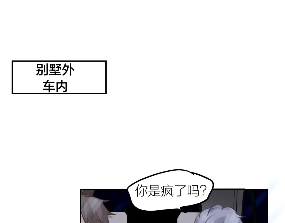 《我与他与他》第36话 他消失了吗？ 第24页