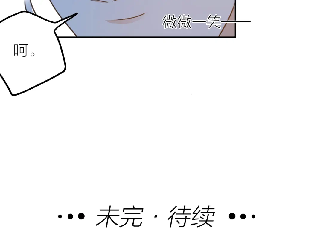 《我与他与他》第36话 他消失了吗？ 第57页
