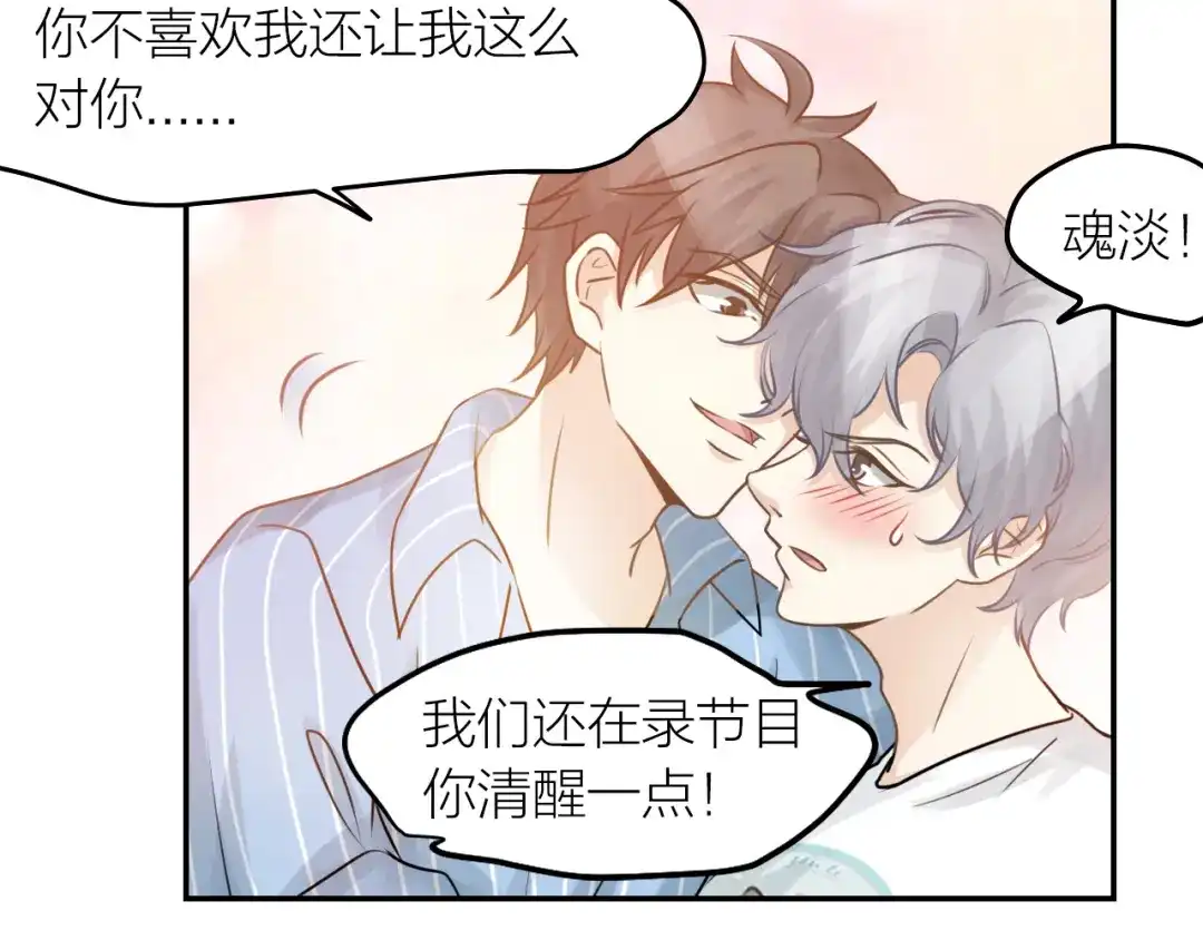 《我与他与他》第36话 他消失了吗？ 第45页