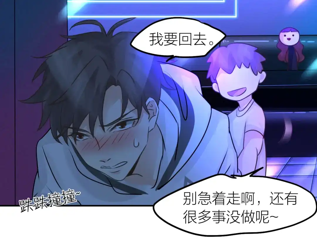 《我与他与他》第36话 他消失了吗？ 第17页