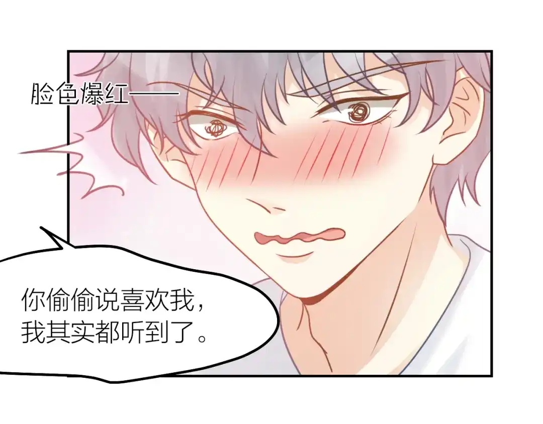 《我与他与他》第36话 他消失了吗？ 第43页