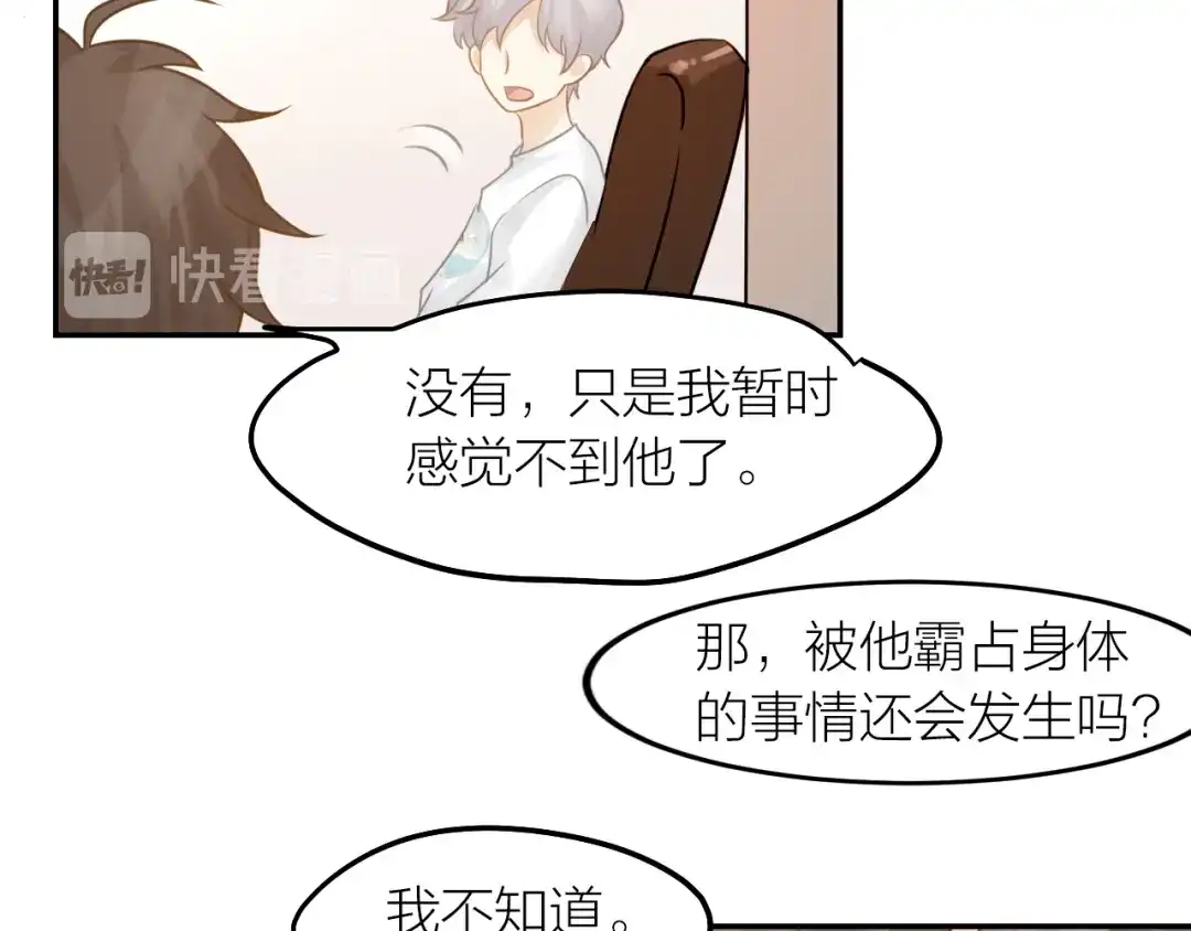 《我与他与他》第36话 他消失了吗？ 第40页