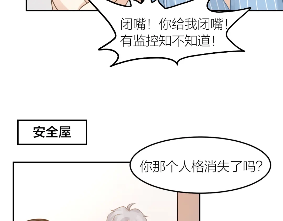 《我与他与他》第36话 他消失了吗？ 第39页