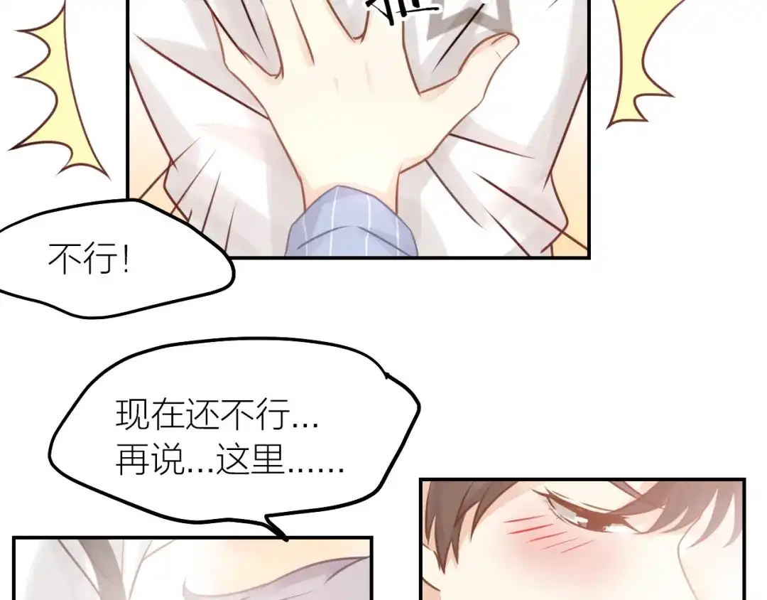 《我与他与他》第36话 他消失了吗？ 第29页