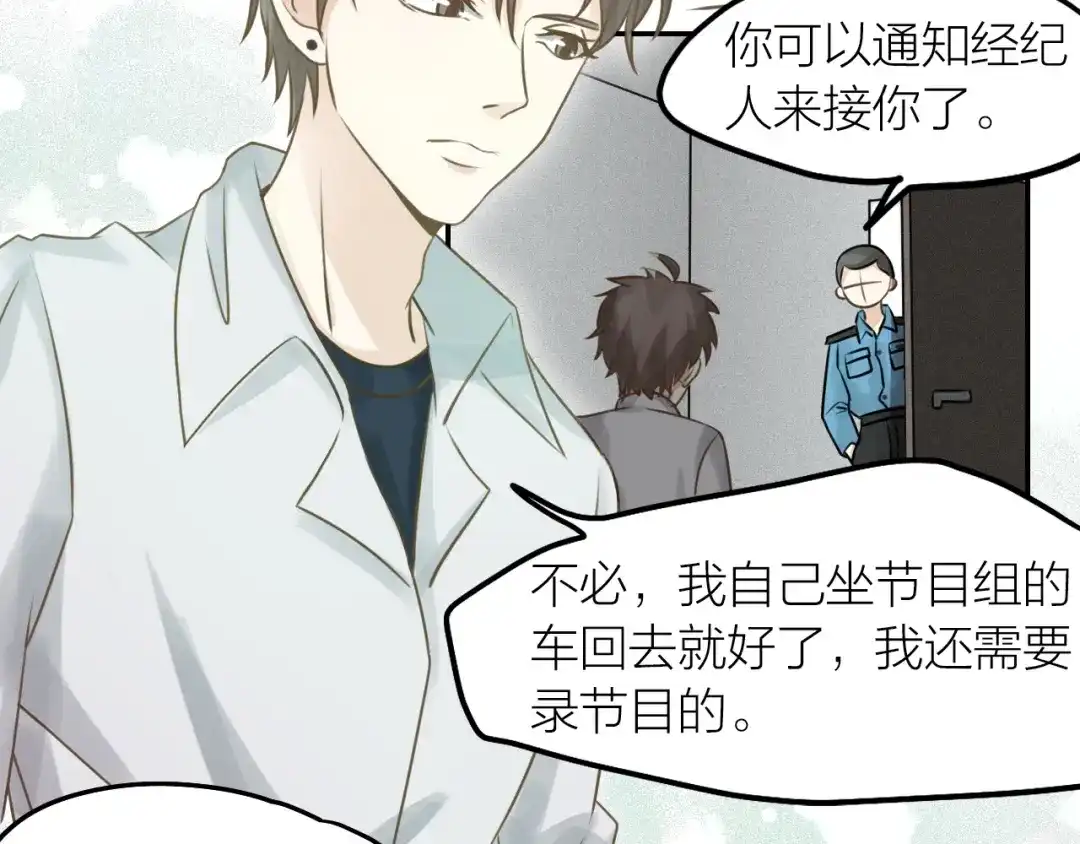 《我与他与他》第37话 决心 第29页